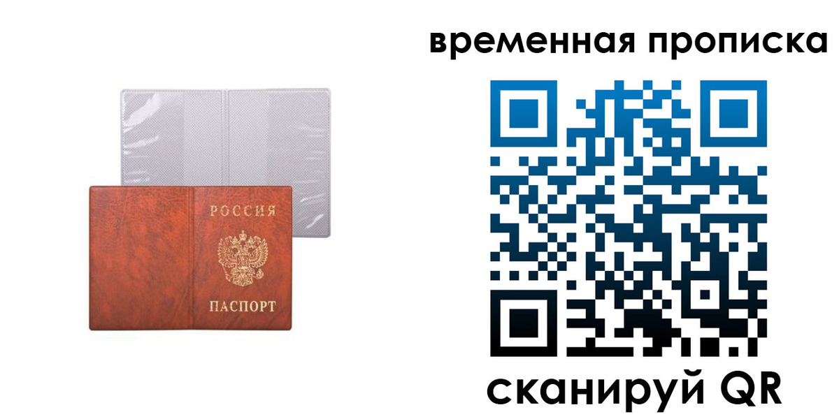 прописка от собственника в Семёнове