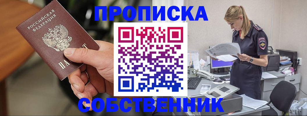 временная регистрация для всех в Семёнове