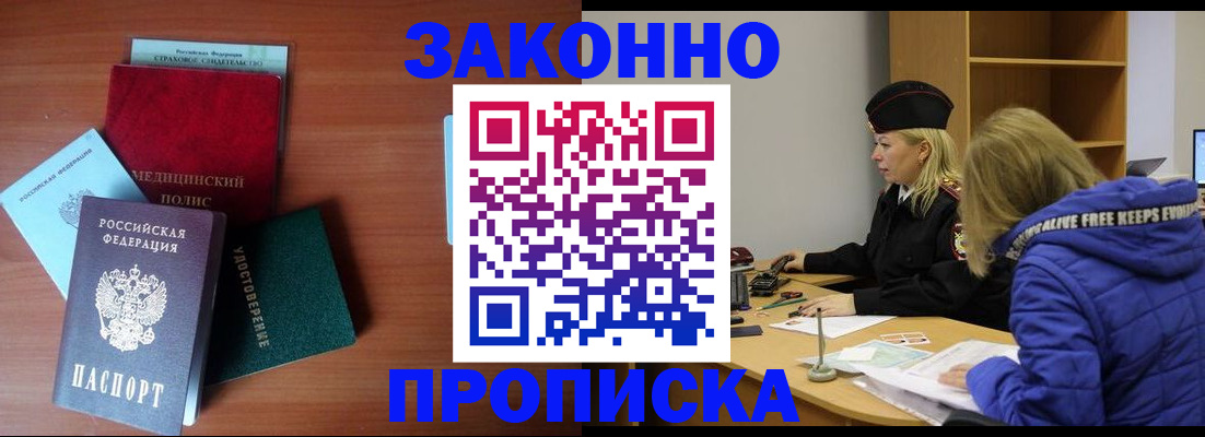 прописка для работы в Семёнове