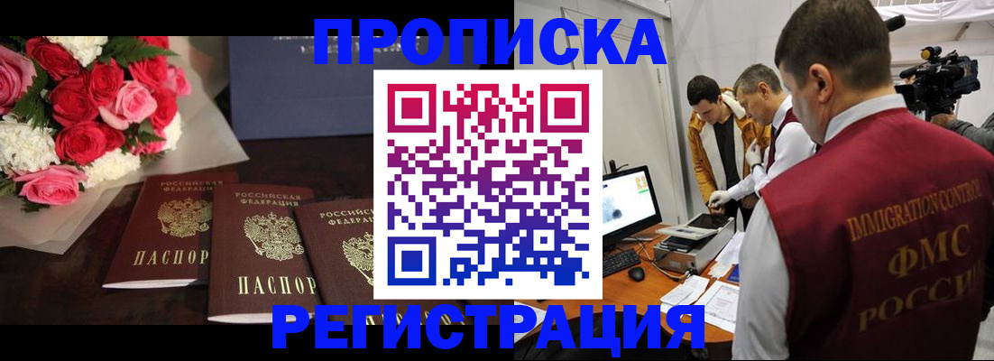 прописка в Семёнове