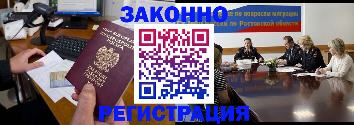 прописка для работы в Семёнове